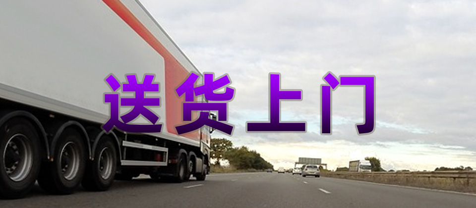 南海區物流,南京物流,南海區貨運,南京貨運,物流公司,物流專線