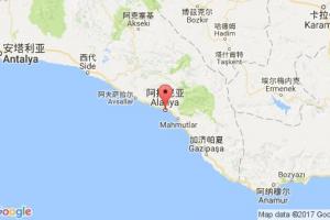 阿拉尼亞港口查詢(xún)_alanya港口代碼_土耳其阿拉尼亞港口代碼